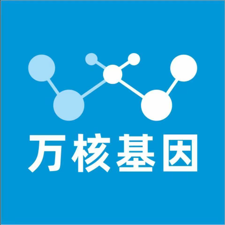 武汉汉南区万核基因检测咨询中心